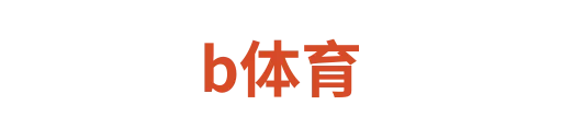 耀体育